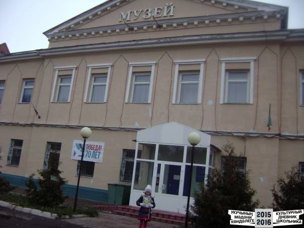 Музей