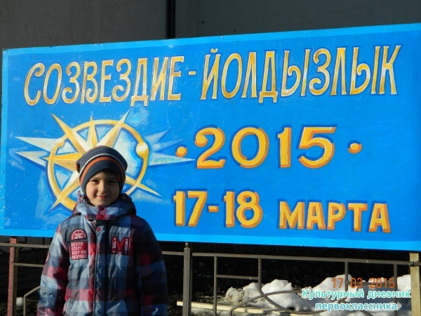 созвездие йолдызлык  в Аксубаево