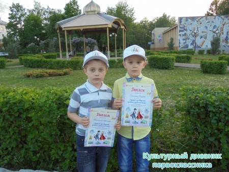 Награждение "Лучший культурный дневник первоклассника"29599