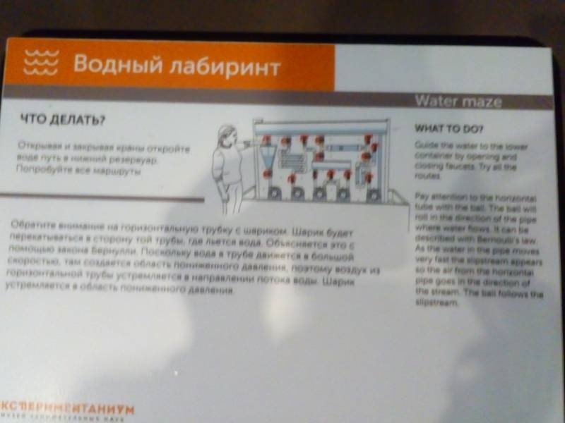 Экспериментариум г. Москва 120