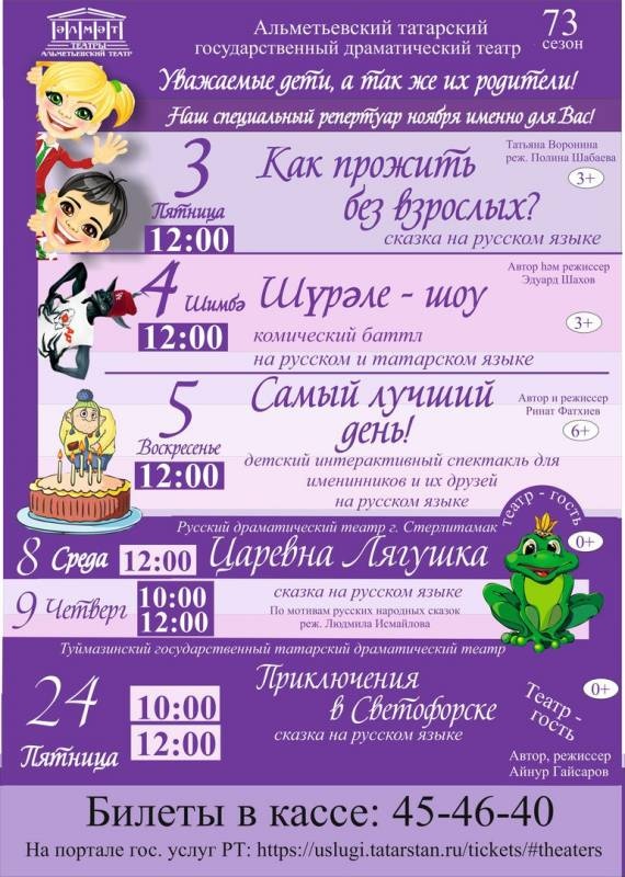"Шүрәле - шоу". Драмтеатр. 4.11.17г.91858