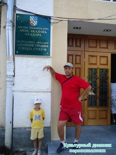 Абхазия