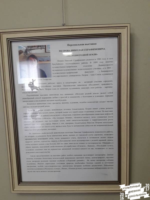 Выставка Николая Петрова "Мелодии родной земли".75136