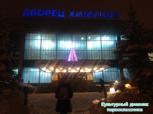 ДК Химиков15208