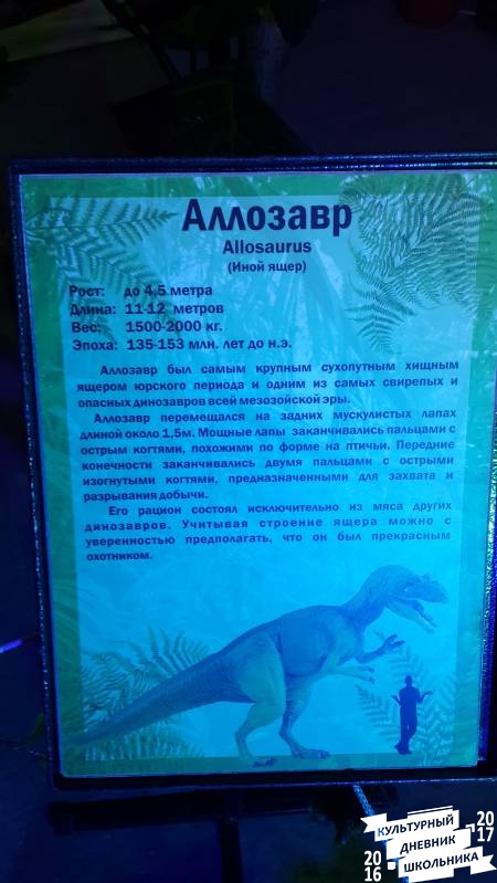 Мир динозавров. ТРЦ Италмас.63550