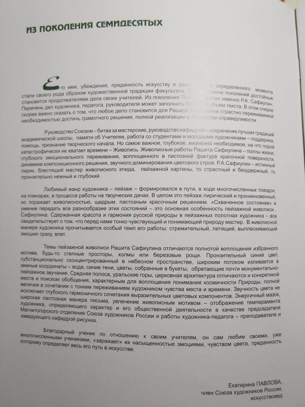 КАТАЛОГ РАБОТ ХУДОЖНИКА РАШИТА САФИУЛЛИНА179105