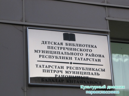Пестречинская районная библиотека