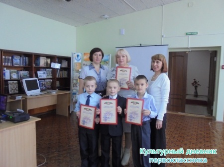 Итоги "Культурного дневника первоклассника"29540