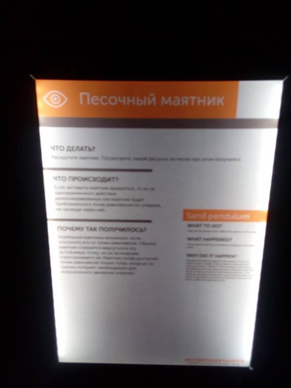 Экспериментариум г. Москва 174