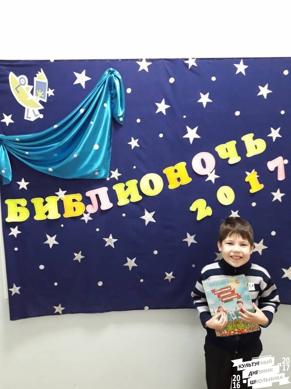 Библионочь-2017. Межпоселенческая центральная библиотека. Бугульма.64706