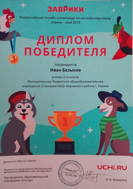 11 завр англ