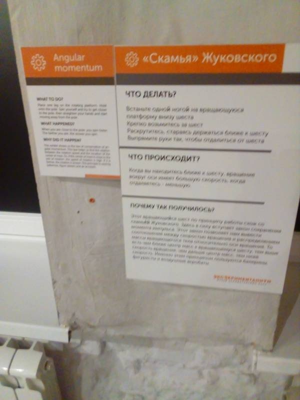 Экспериментариум г. Москва 23