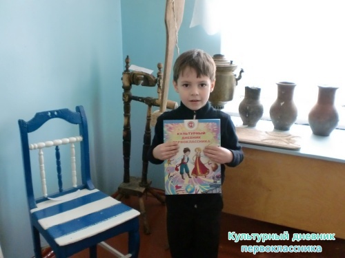 Я и культурный дневник первоклассника1995
