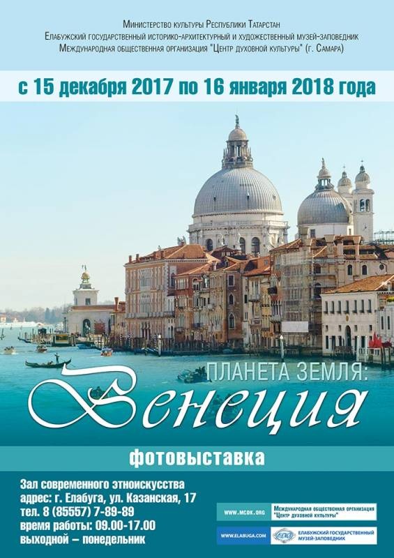 Венеция