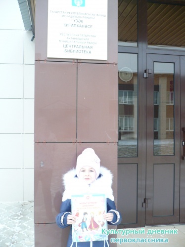 Я и культурный дневник