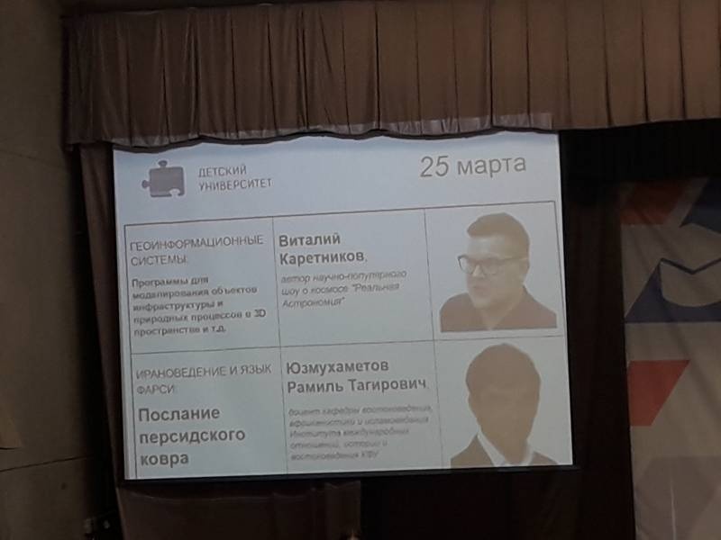 КФУ. Детский университет. Геоинформационные системы. 25.03.2018143555