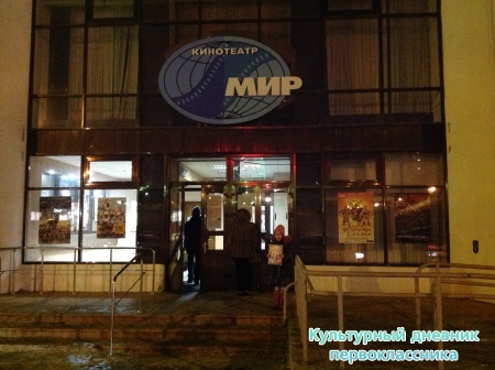 Кинотеатр МИР20613