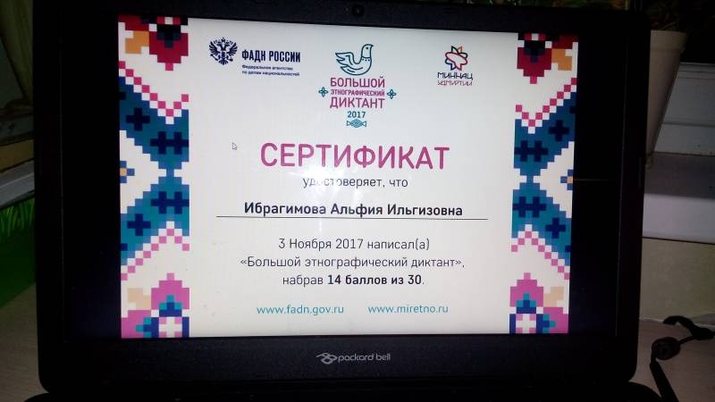 Большой этнографический диктант. 3.11.2017г.
