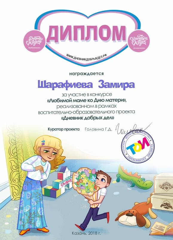 Шарафиева Замира 5