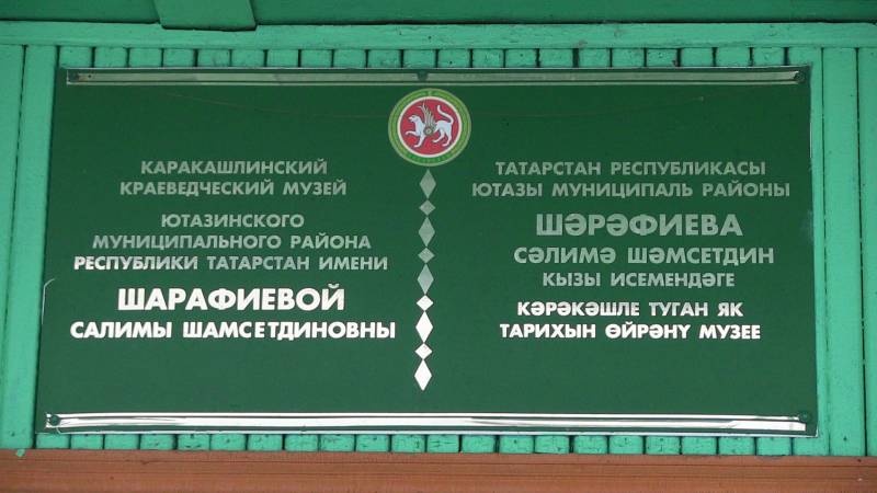 Каракашлинский краеведческий музей125553