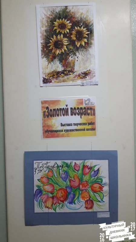 Выставка "Золотой возраст".75261