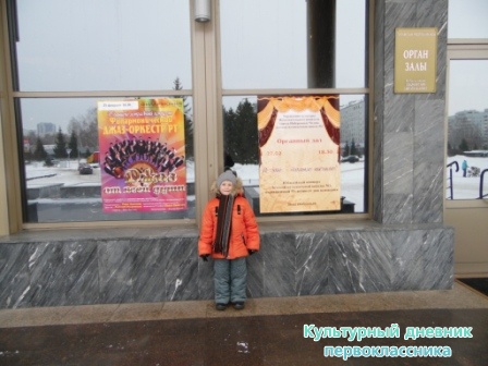 Я и органный зал г.Набережные Челны22888