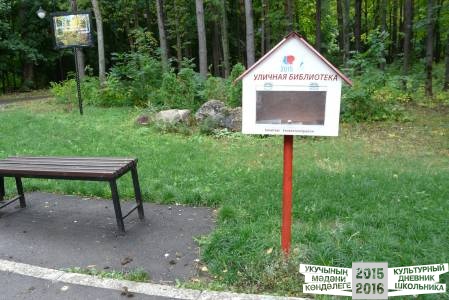 Лесная библиотека