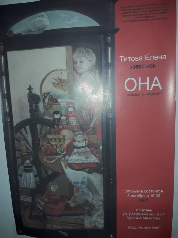 Выставка "Елена Титова. Живопись. ОНА".96340