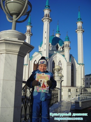 Моя поездка с культурным дневником в г.Казань9677