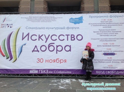 ГБКЗ Форум "Искусство добра"