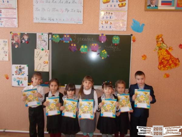 Мой класс и культурный дневник
