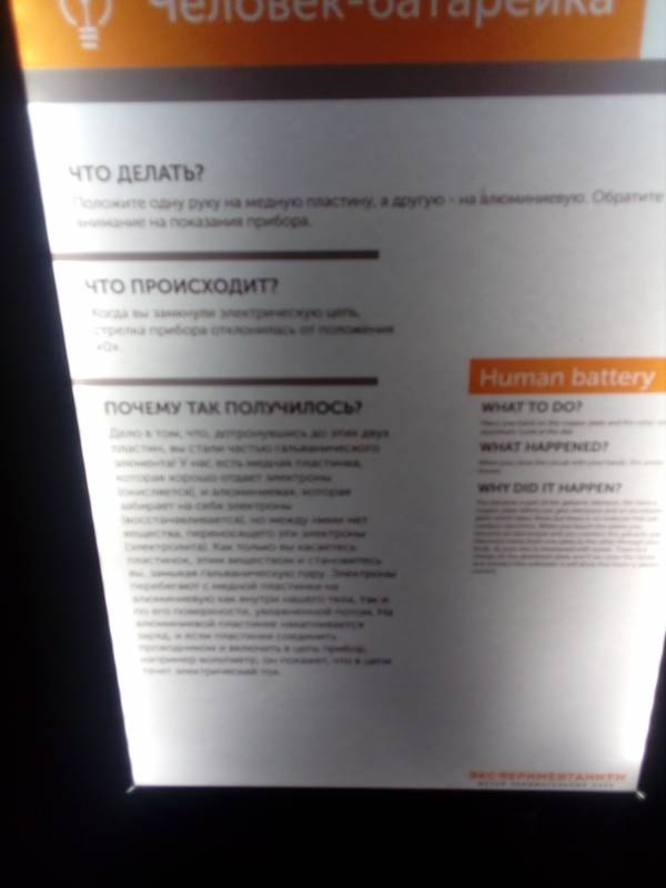Экспериментариум г. Москва 171