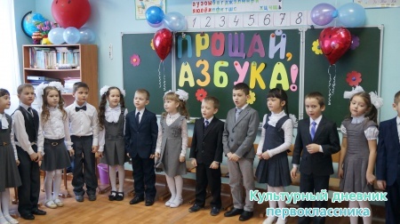 прощание с букварем)))21856