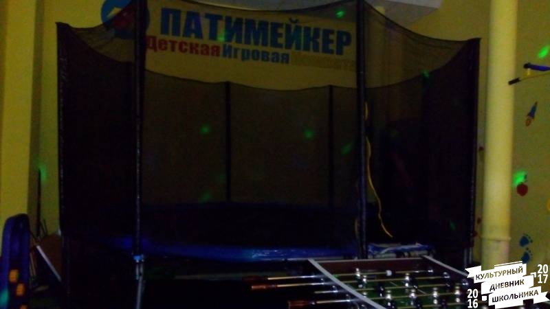 патимэйкер
