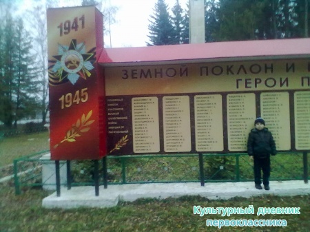 памятник ВОВ