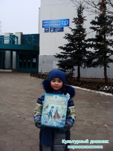 я с культурным Дневником в библиотеке