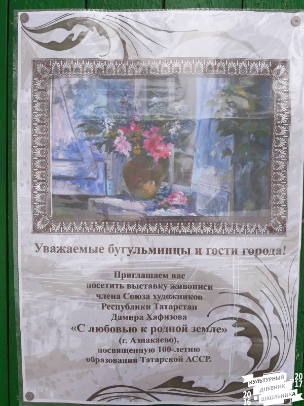 С любовью к родной земле. Музей Я. Гашека. Выставка живописи члена художников РТ  Дамира Хафизова.62911