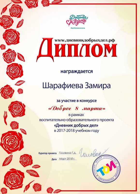 Шарафиева Замира 7