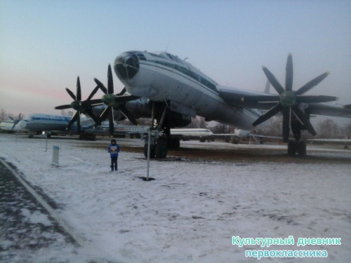 Я и Мой культурный дневник в Музей Гражданской Авиации г.Ульяновска9120
