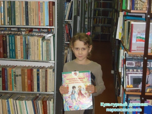 я и культурный дневник4554