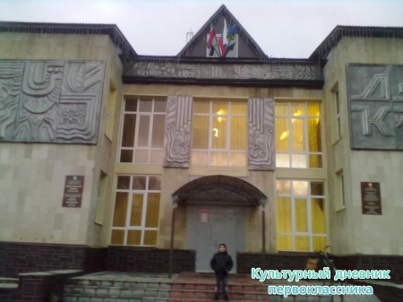 Дом культуры