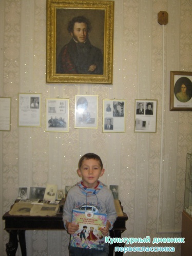 Музей А.С. Пушкина