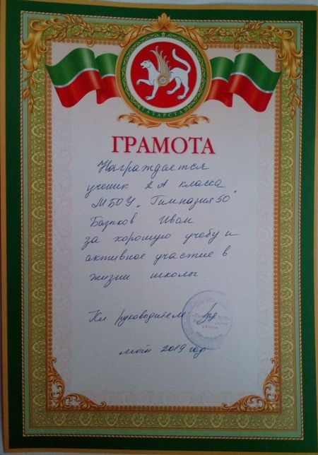 грамота школа