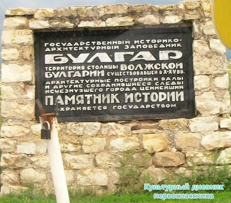 Изге Болгар җирендә12380