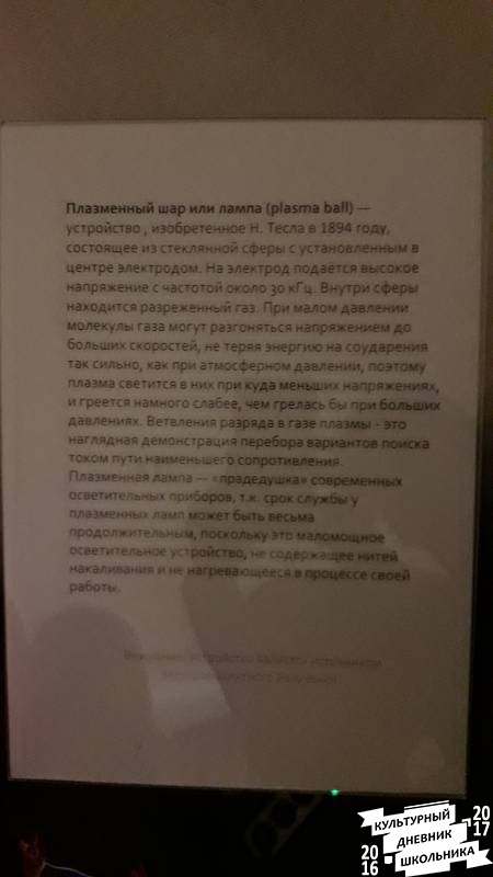 Плазменный шар80787