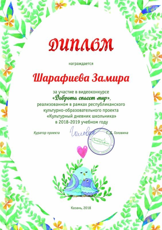 Шарафиева Замира   1