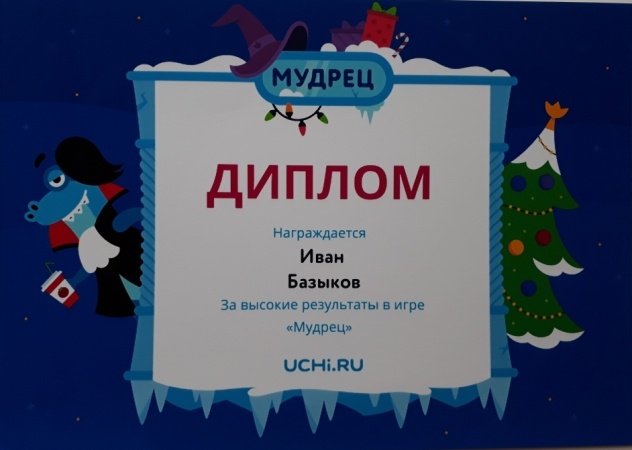 мудрец макс