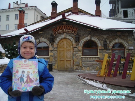 Путишествие с Культурным дневником9449