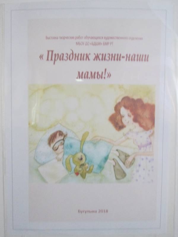 Выставка картин "Праздник жизни - наши мамы!"176287