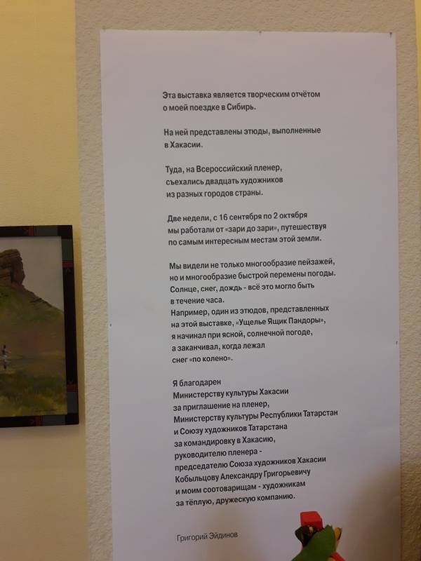 Выставка Эйдинова. Хакасия. Этюды осени. Музей Мазитова. Казань.110391